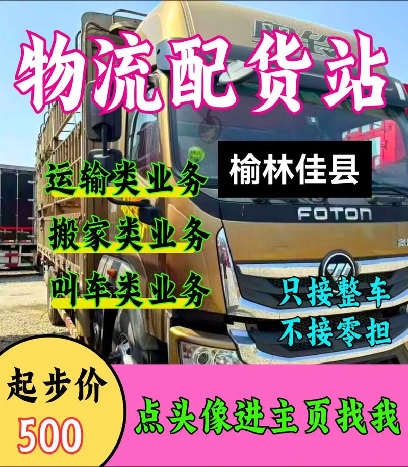 榆林城區貨運榆林城區貨運公司電話