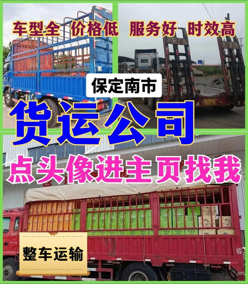 保定小貨運(yùn)保定小貨車