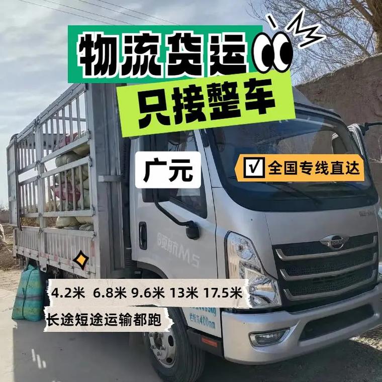 廣元租車(chē)貨運(yùn)廣元租車(chē)貨運(yùn)公司電話