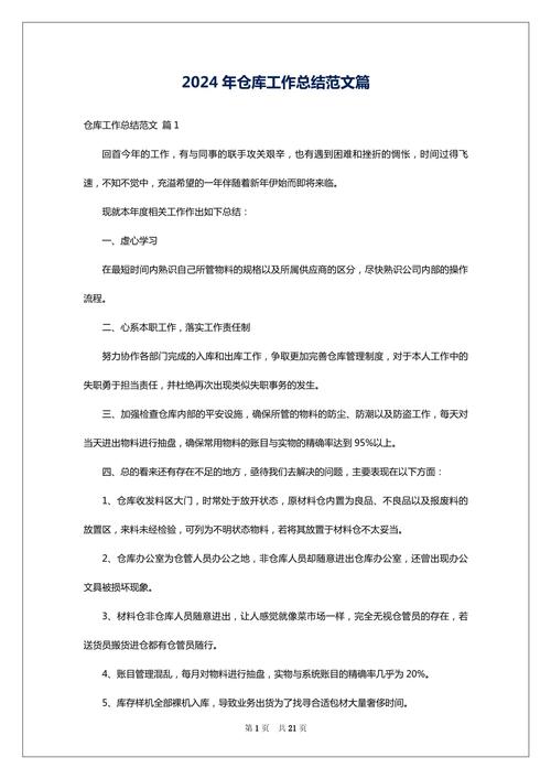 貨運區總結貨運工作總結范文簡短