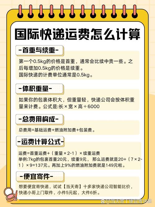 物流貨運運價物流貨運運價計算公式