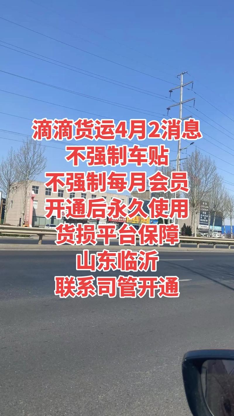 莊河滴滴貨運莊河滴滴貨運電話