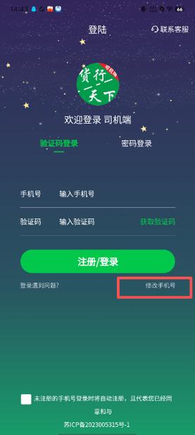 貨運(yùn)司機(jī)神器貨運(yùn)司機(jī)專屬軟件