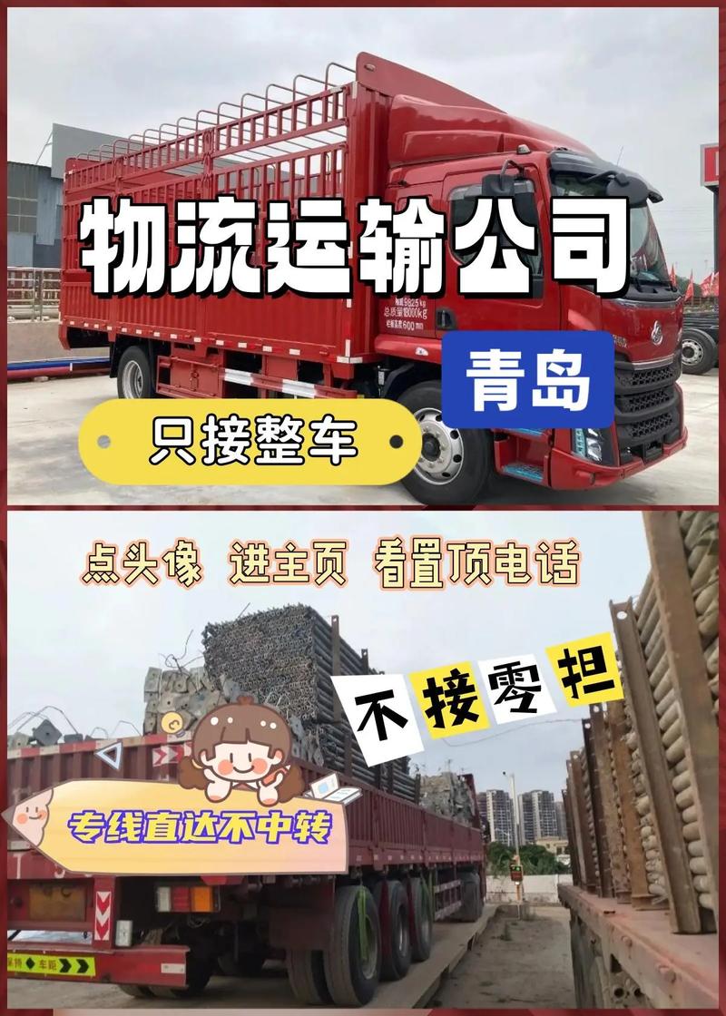 青島貨運租賃青島貨運租賃公司電話