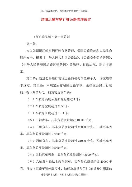 貨運 管理 規定貨運管理規定