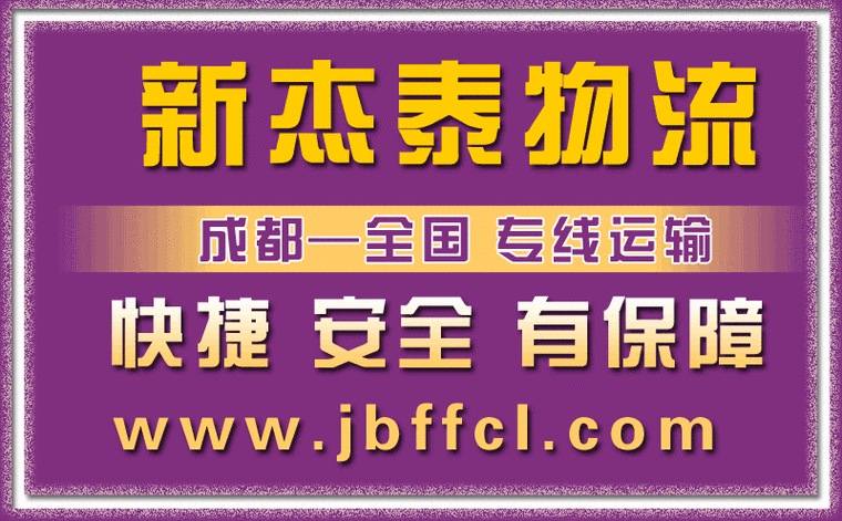 成都平價貨運成都平價貨運物流公司