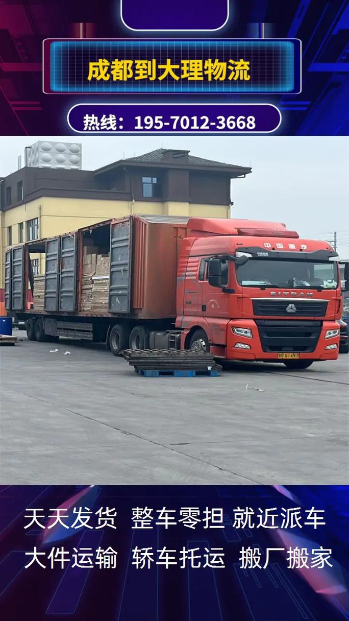 大理物流貨運大理物流貨運專線