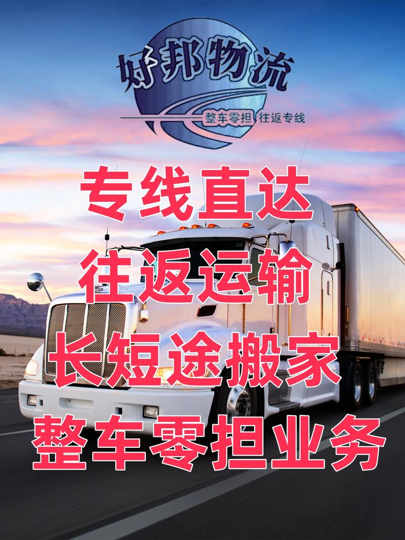 湖州來回貨運湖州來回貨運公司電話