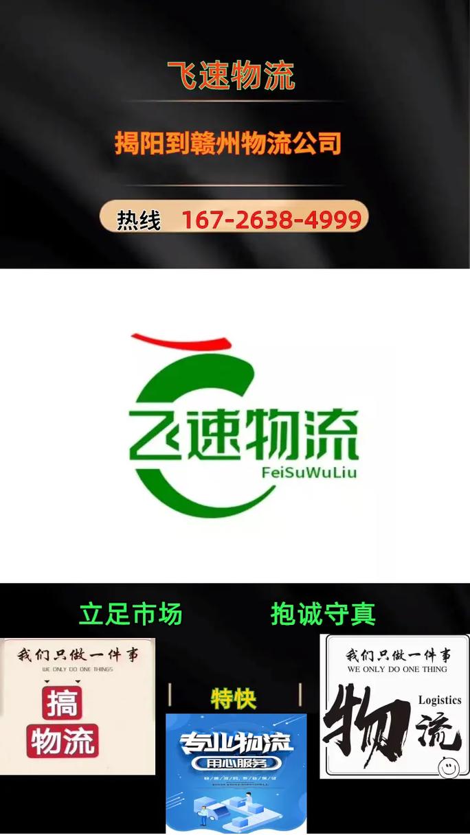 揭陽贛州貨運(yùn)揭陽贛州貨運(yùn)公司電話