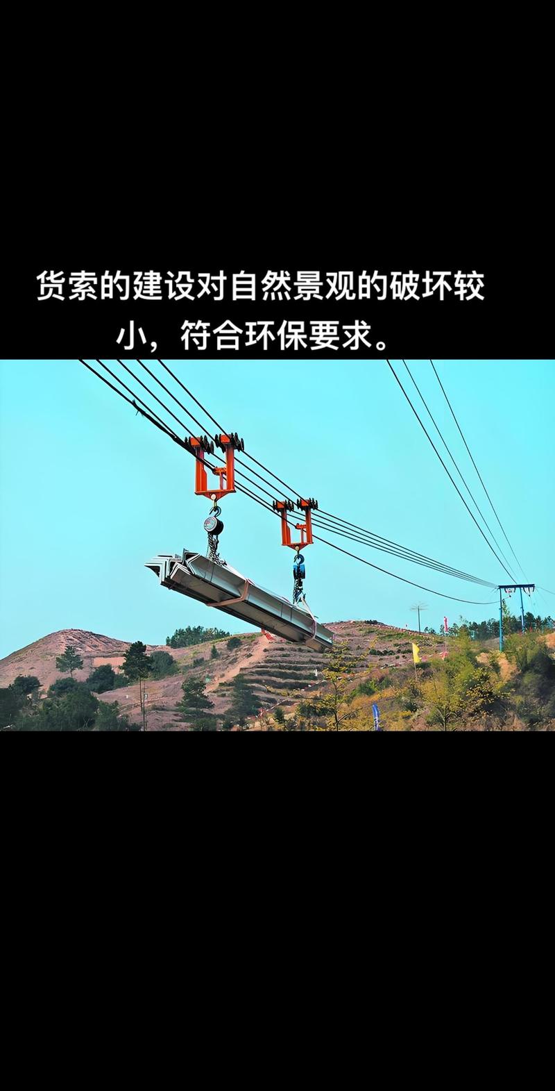 貨運纜車索道貨運纜車索道圖片