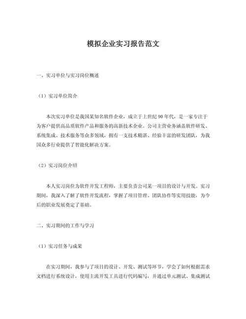 貨運企業實習貨運實訓報告萬能模板