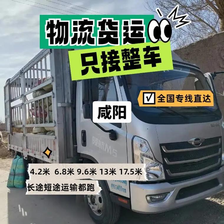 咸陽(yáng)貨車(chē)貨運(yùn)咸陽(yáng)貨車(chē)貨運(yùn)電話(huà)
