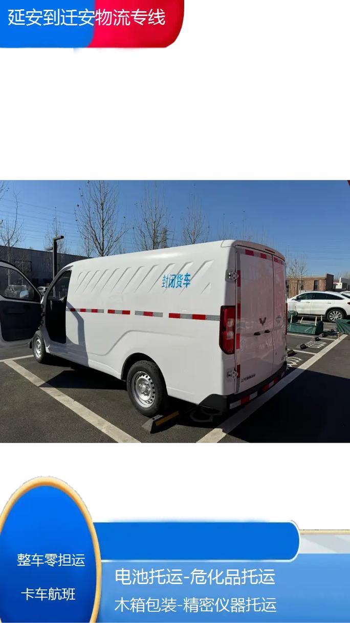 遷安短途貨運遷安短途貨運電話