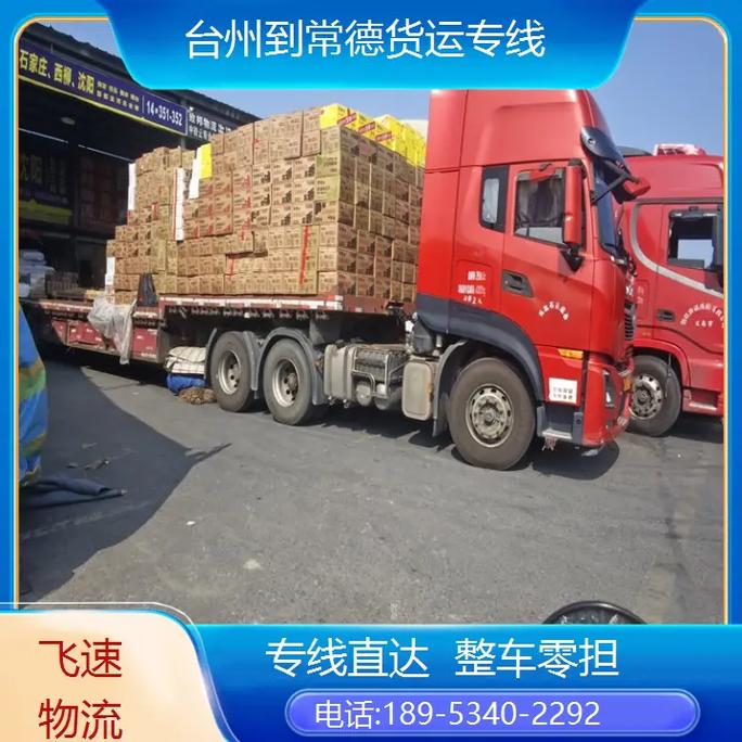 常德貨運機常德貨運公司