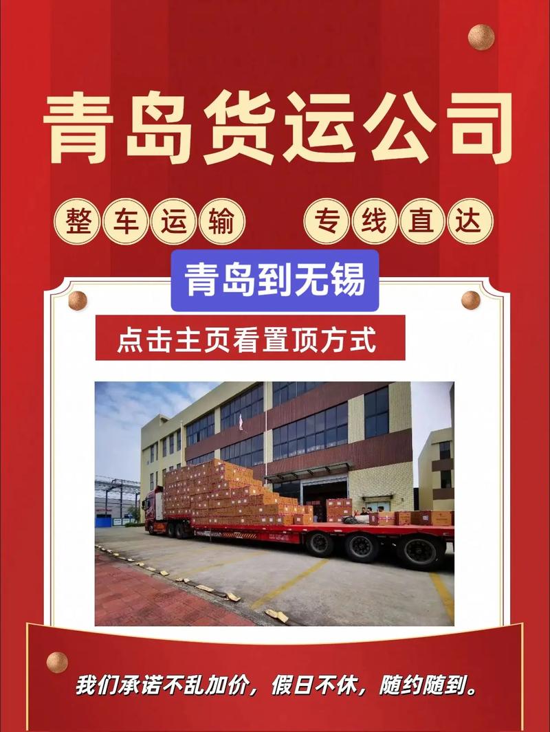 無(wú)錫貨運(yùn)運(yùn)輸無(wú)錫貨運(yùn)運(yùn)輸公司電話