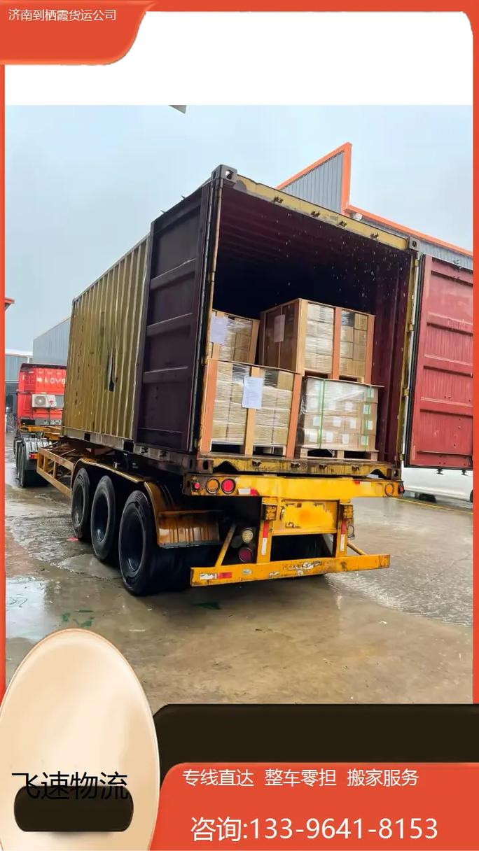 遼寧貨運濟(jì)南遼寧貨運濟(jì)南分公司