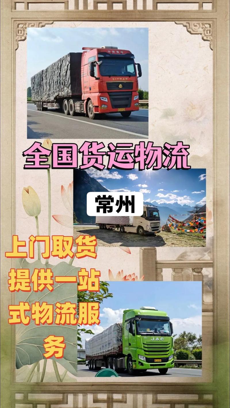 常州貨運方式常州貨運方式代理公司