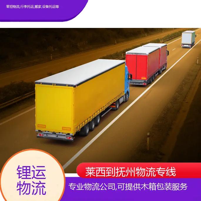 青島貨運(yùn) 萊西青島貨運(yùn) 萊西分公司