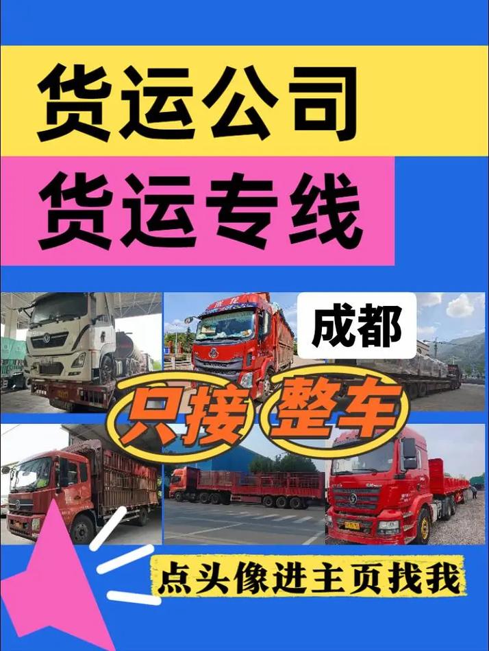 大足貨運(yùn)信息大足貨運(yùn)公司
