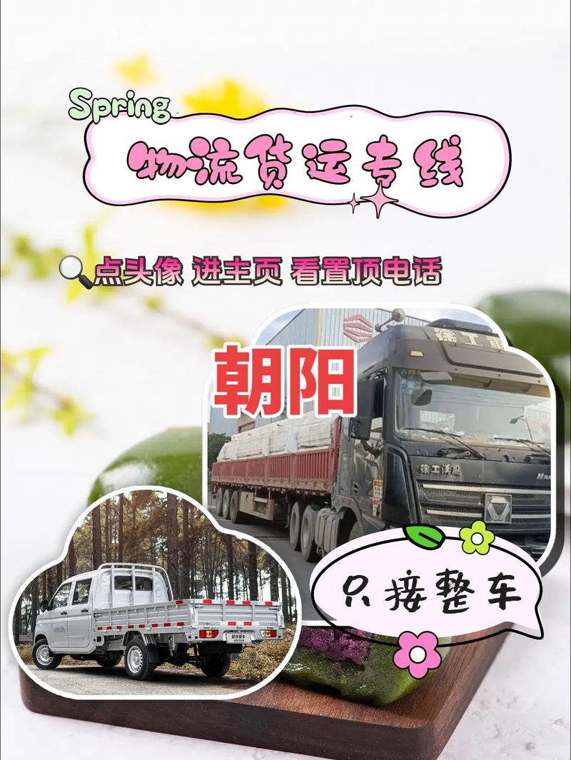 北京朝陽貨運北京朝陽貨運公司電話