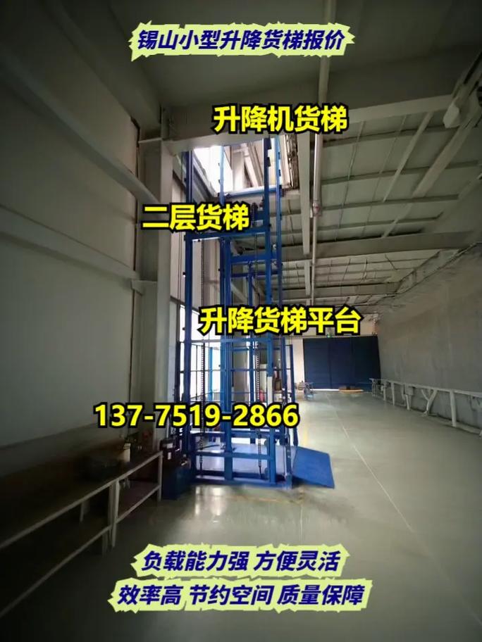 低層貨運電梯低層貨運電梯安全嗎