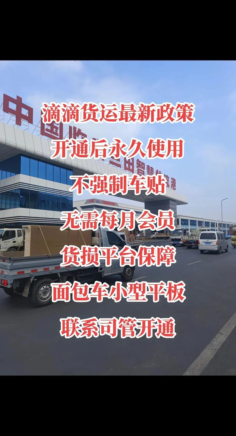 廣東 滴滴貨運廣東滴滴貨運開始上線了嗎