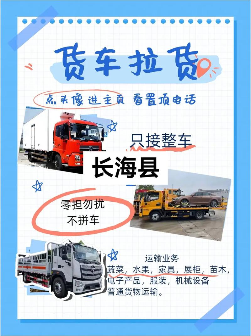 怎樣選擇貨運怎樣選擇貨運司機類型