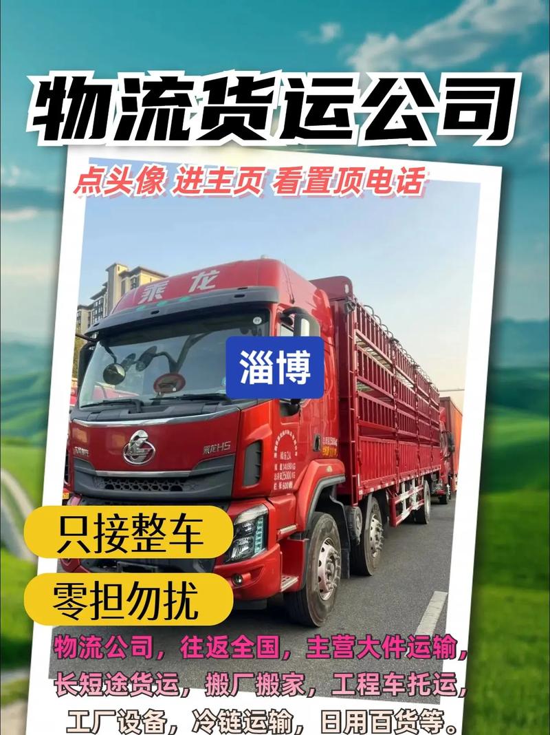 淄博汽車貨運淄博汽車貨運公司電話