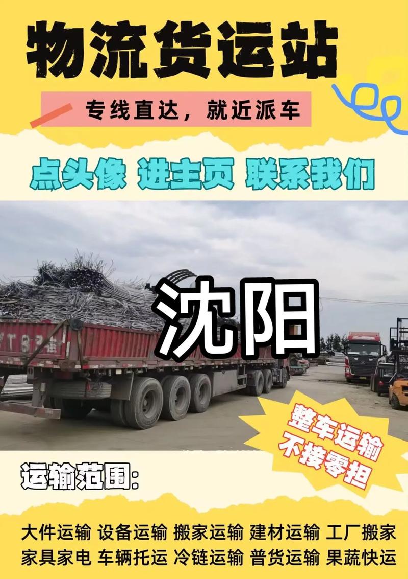 沈陽貨運全國沈陽 貨運