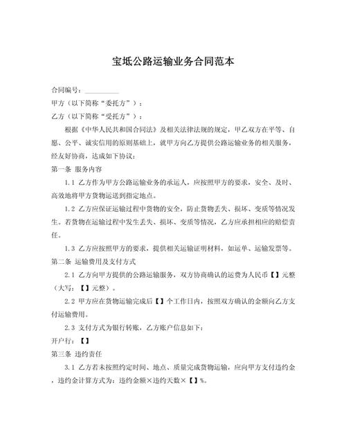 貨運月結協議月結運輸合同模板