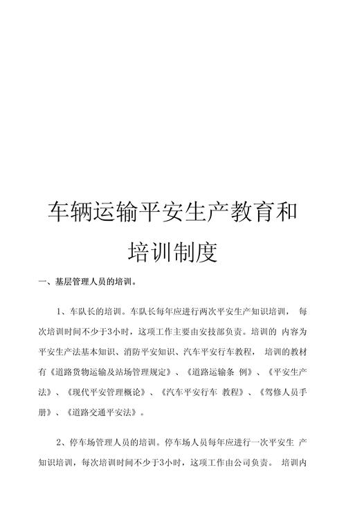 貨運安全制度貨運安全制度文本