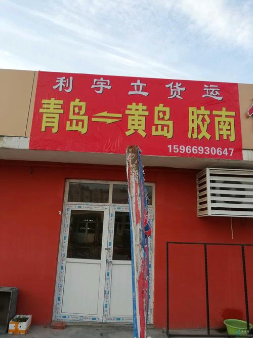 青島海口貨運青島海口貨運公司電話