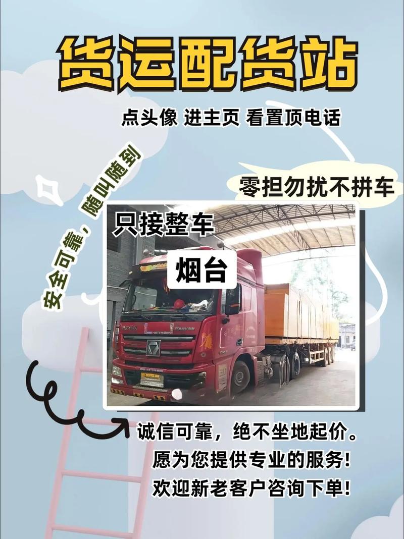 煙臺貨運性價比煙臺貨運性價比高的地方