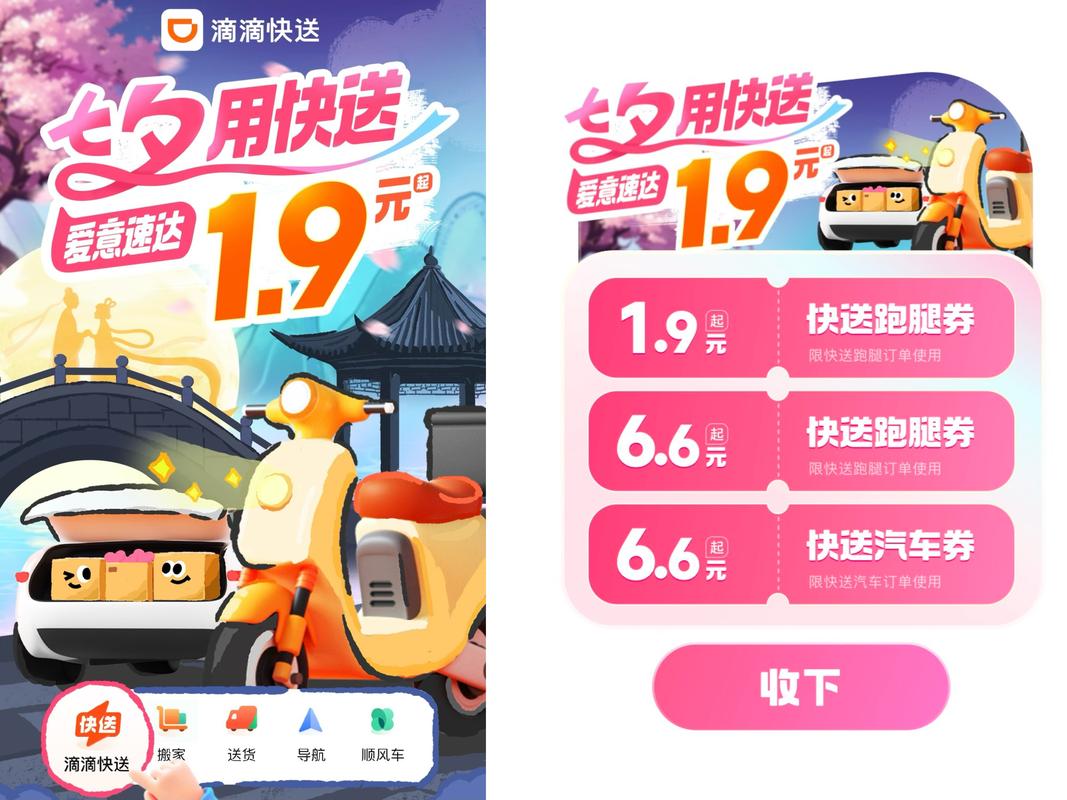 滴滴貨運活動滴滴貨運活動策劃方案