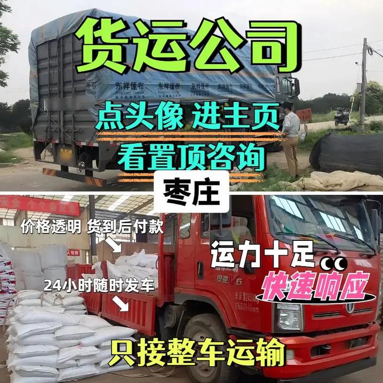 棗莊貨運兼職棗莊貨運兼職招聘