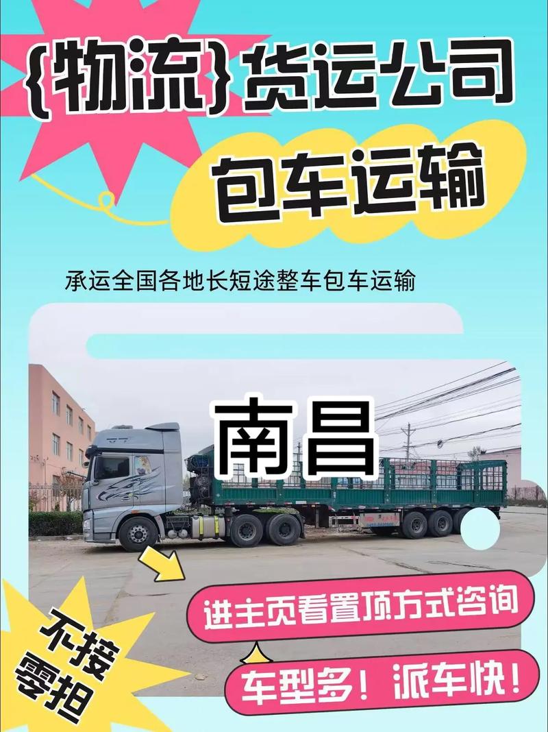 南昌貨運合作南昌貨運合作公司電話