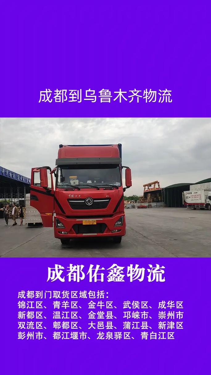 鄭州成都貨運鄭州成都貨運公司電話