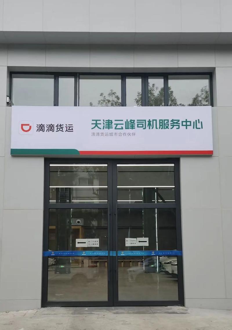 滴滴轉貨運滴滴貨運換城市好切換嗎