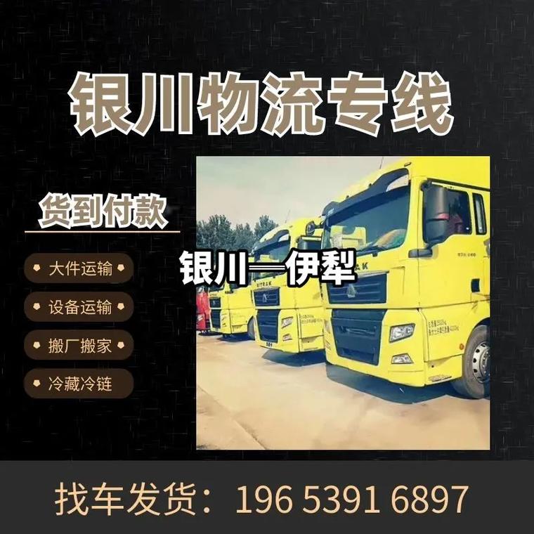 銀川運輸貨運銀川運輸貨運公司電話