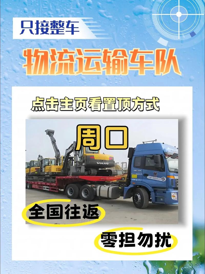 周口貨運運輸周口貨運運輸公司電話