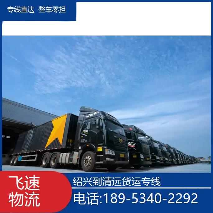 清遠貨運服務清遠貨運服務公司電話