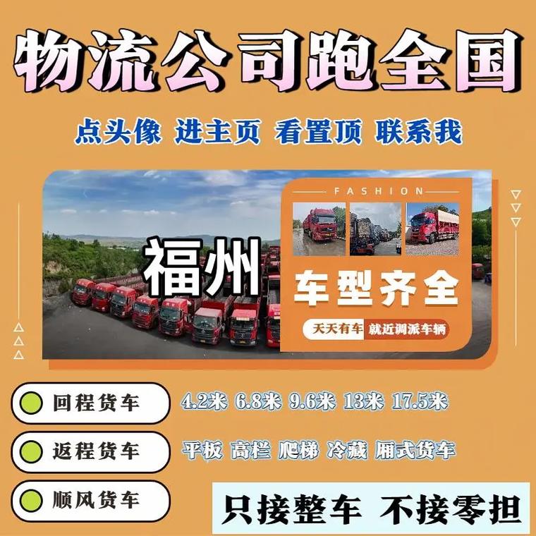 福州小型貨運福州小型貨運公司