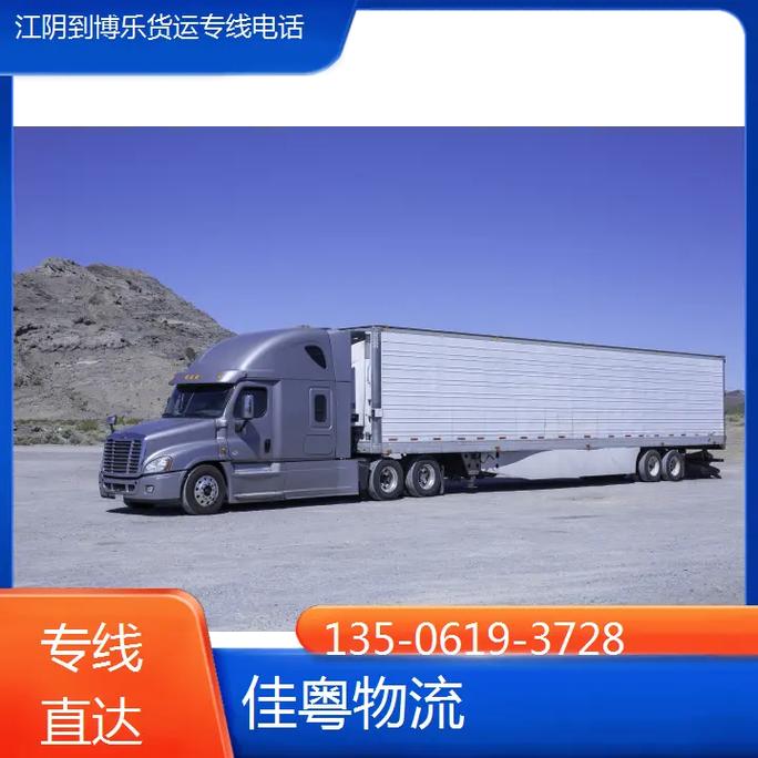 江陰到貨運江陰貨運專線