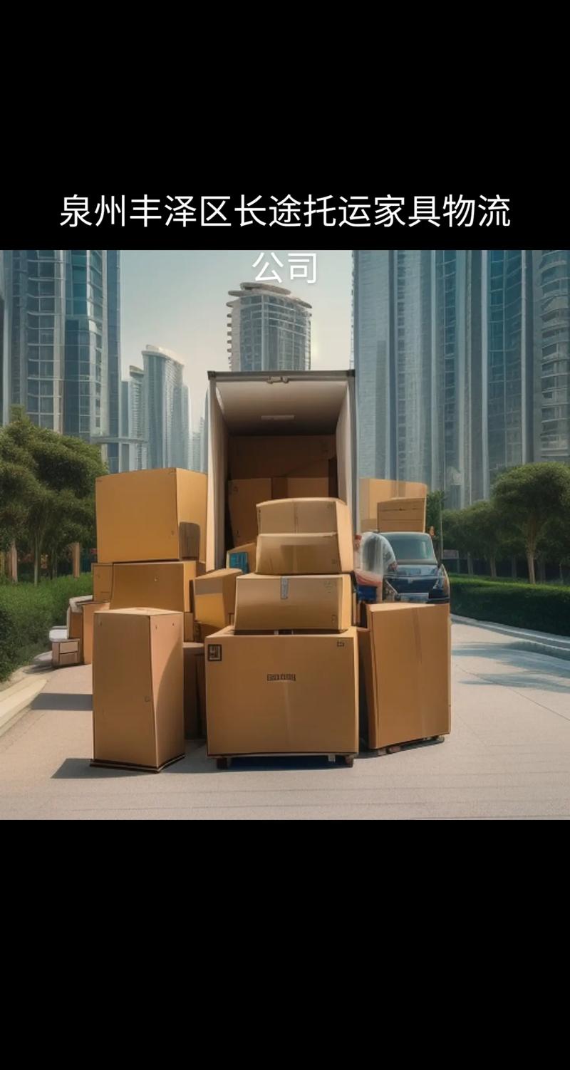 家具貨運裝貨家具貨運裝貨流程圖