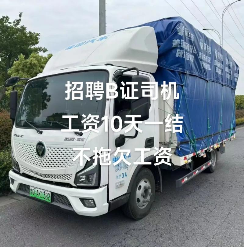 福田貨運司機福田貨運司機招聘