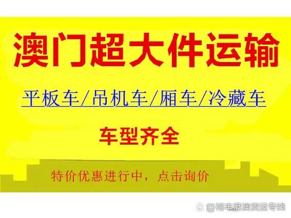 澳門貨運情況澳門貨運情況最新