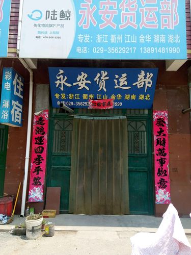 聚永貨運(yùn)聚永商貿(mào)