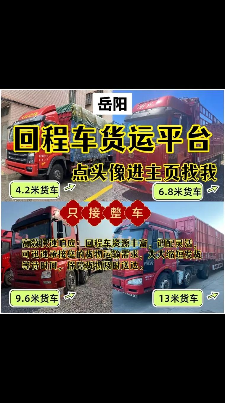 免費的貨運免費的貨運平臺有哪些