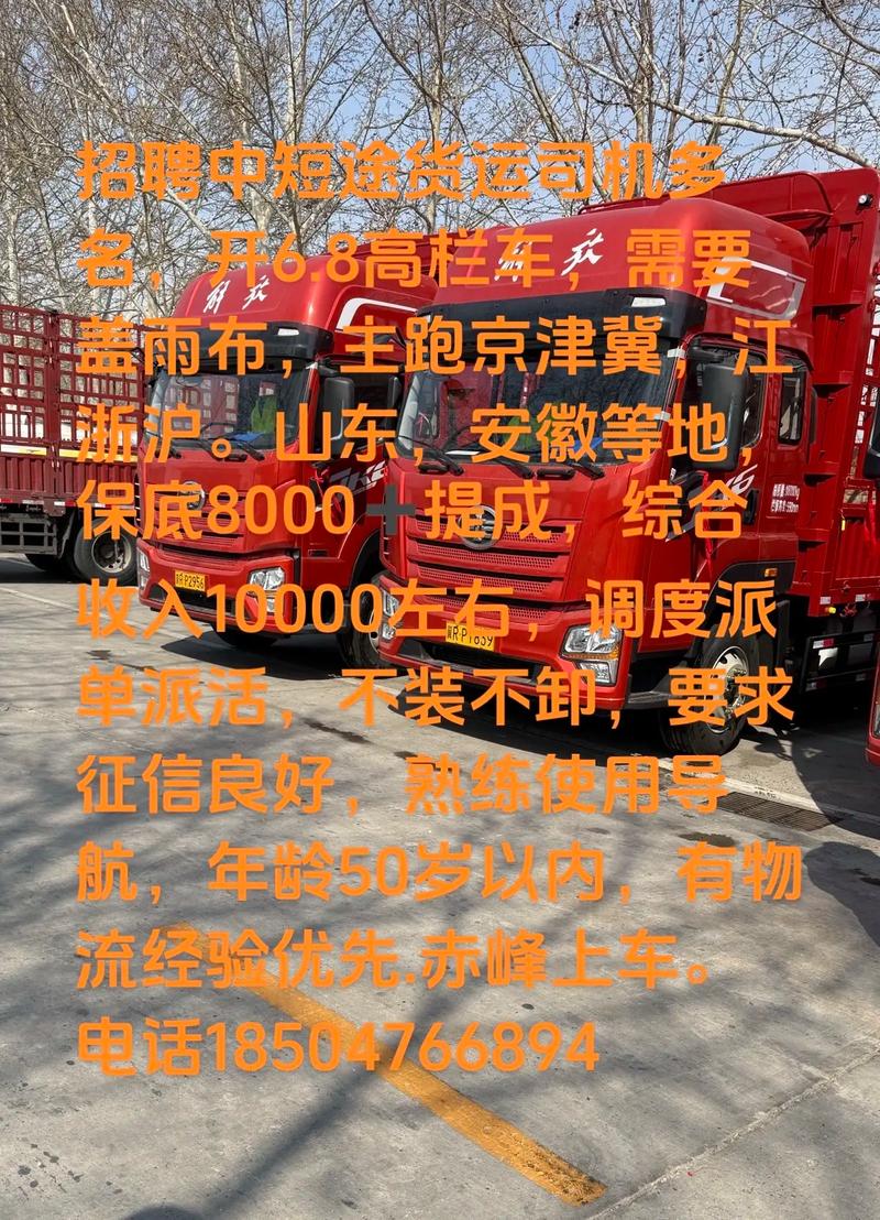 玻璃貨運司機玻璃貨運司機招聘