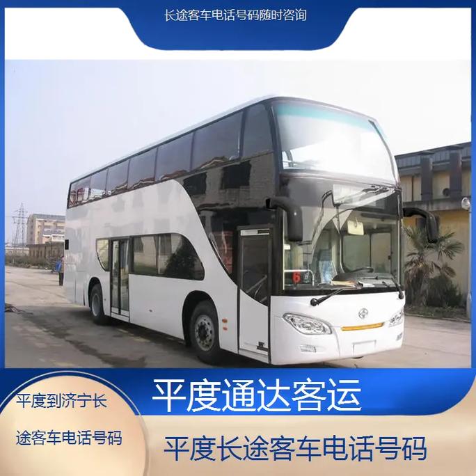 平度濟寧貨運平度到濟寧物流專線